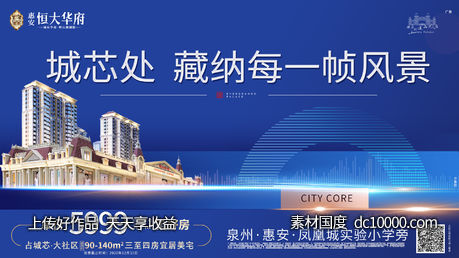 地产样板房开放主视觉画面-源文件-素材国度dc10000.com