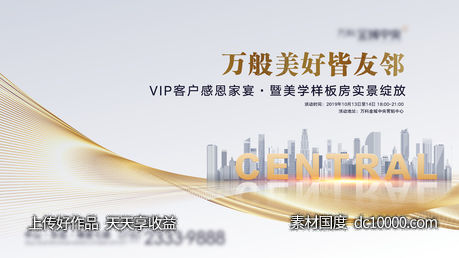 房地产样板房开放主题背景板-源文件-素材国度dc10000.com