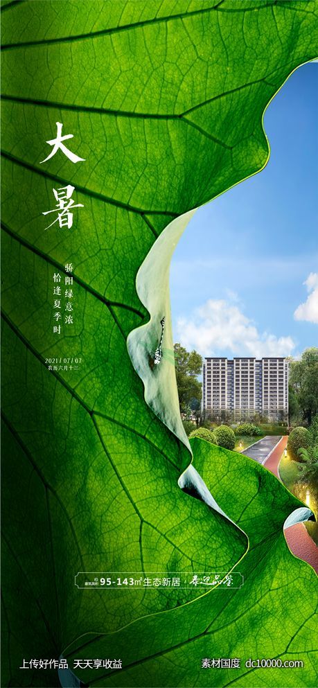 大暑-源文件-素材国度dc10000.com