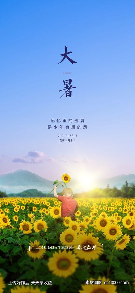 大暑-源文件-素材国度dc10000.com