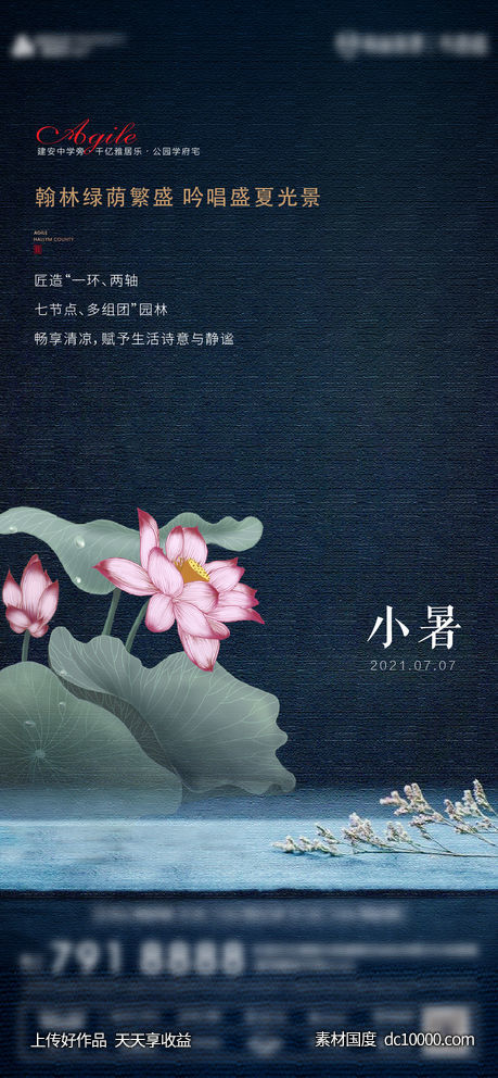 地产 小暑 大暑 处暑 节气海报-源文件-素材国度dc10000.com