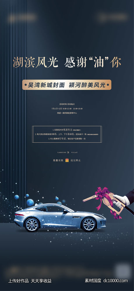 地产活动海报-源文件-素材国度dc10000.com