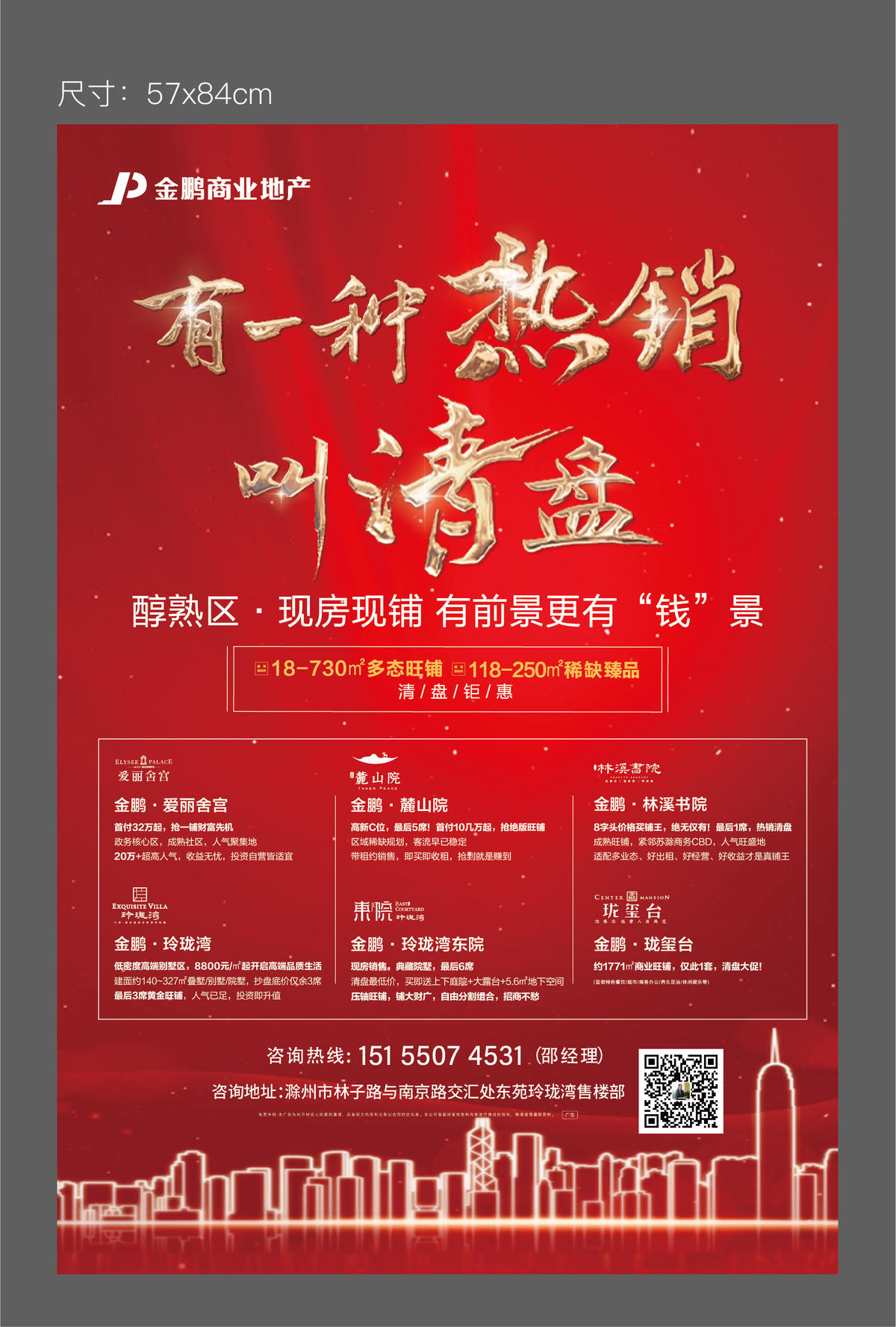 6盘联动dm海报