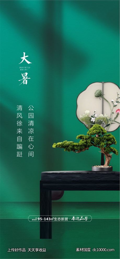 大暑-源文件-素材国度dc10000.com
