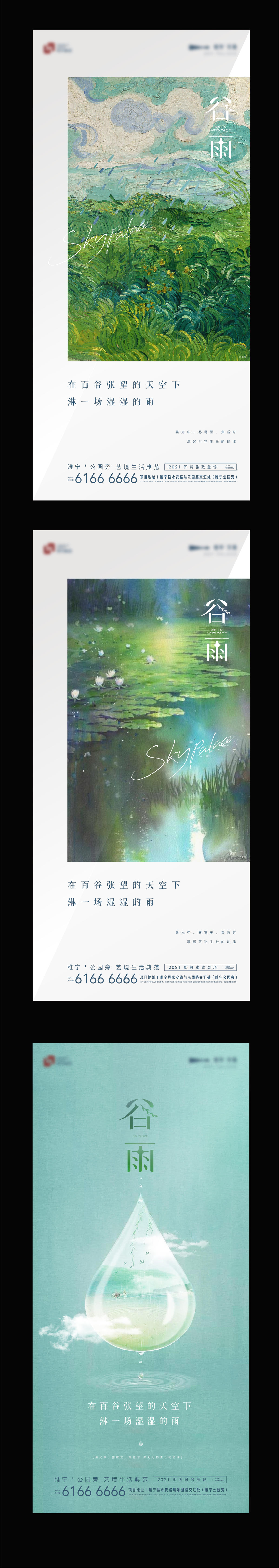  谷雨