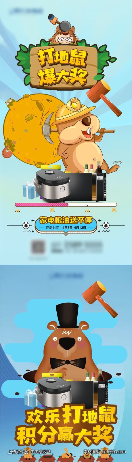 地产打地鼠暖场活动-源文件-素材国度dc10000.com