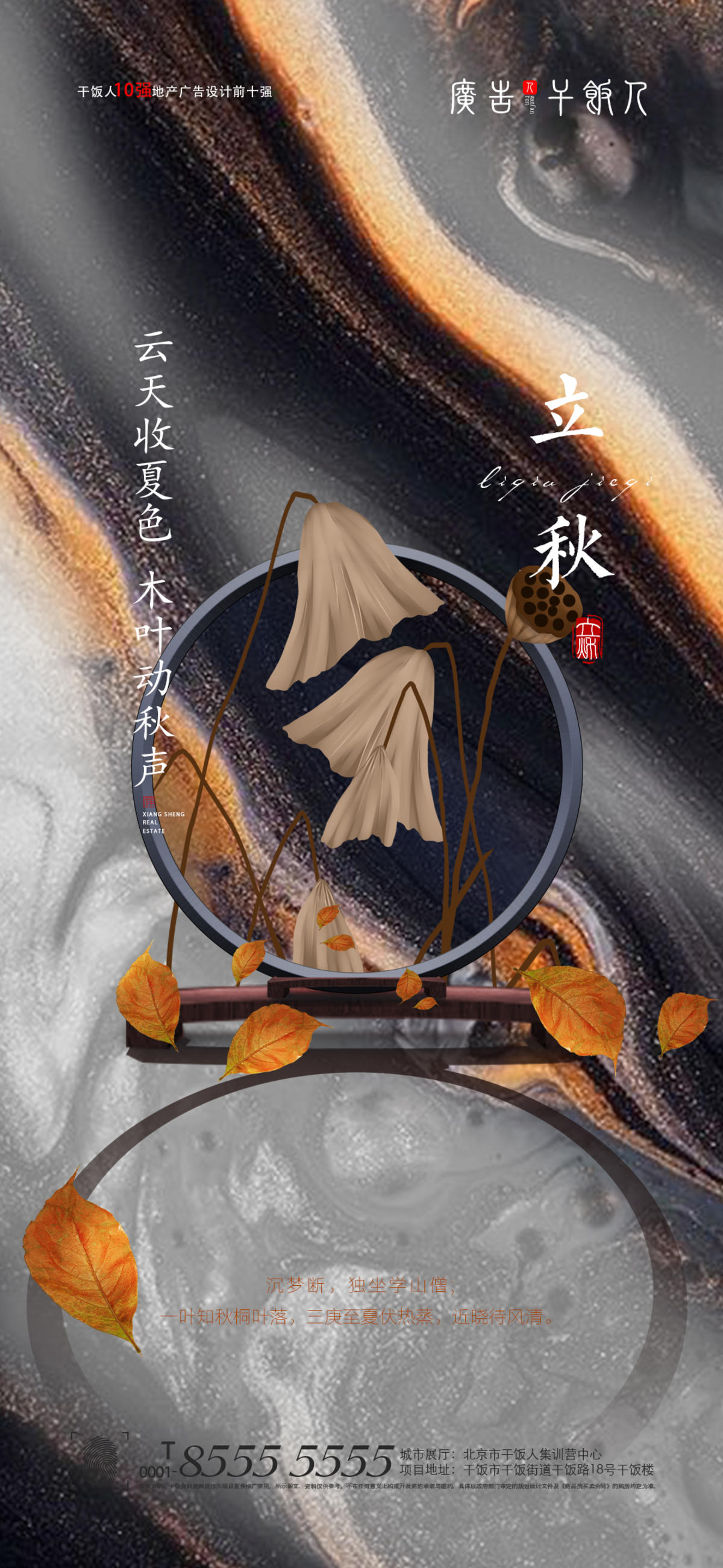 立秋海报
