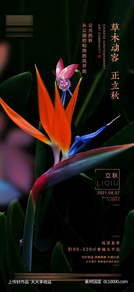 立秋-源文件-素材国度dc10000.com