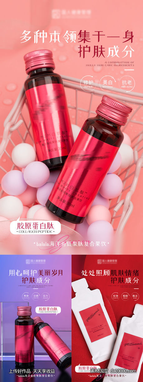 女性口服液产品海报-源文件-素材国度dc10000.com