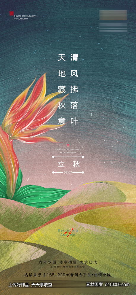 立秋 - 源文件