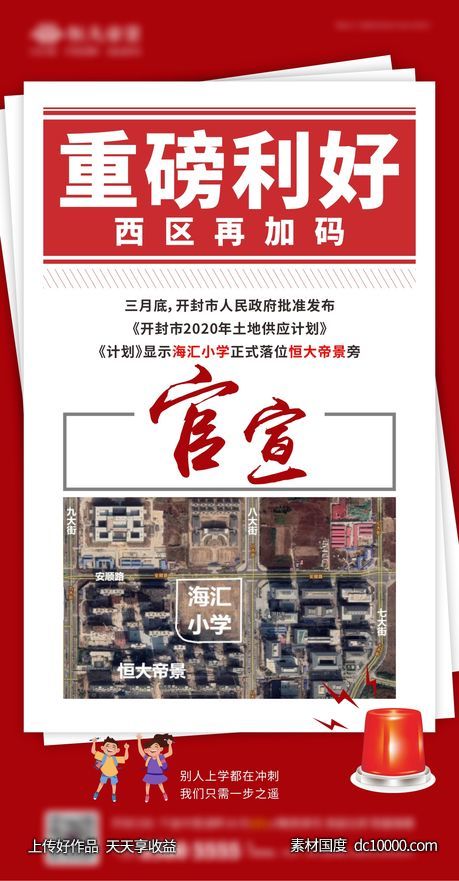 地产新闻快讯海报-源文件-素材国度dc10000.com