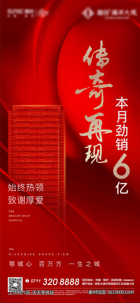 红色 质感 地产 开盘 热销 清盘 激励 加推-源文件-素材国度dc10000.com