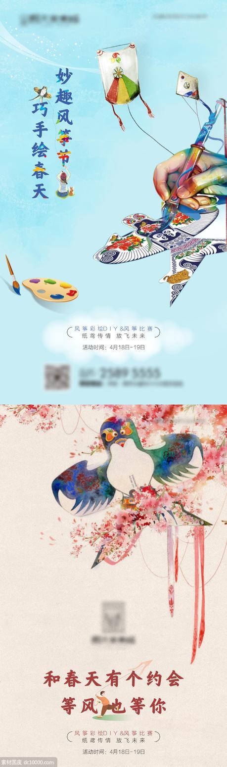 地产风筝DIY活动海报 - 源文件
