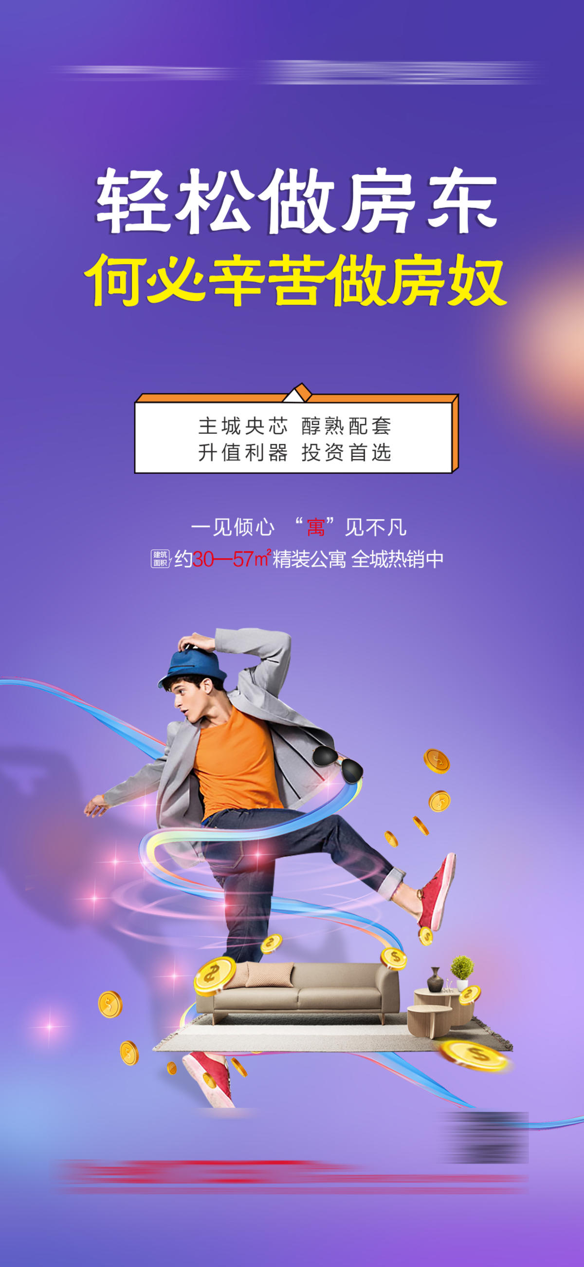地产海报