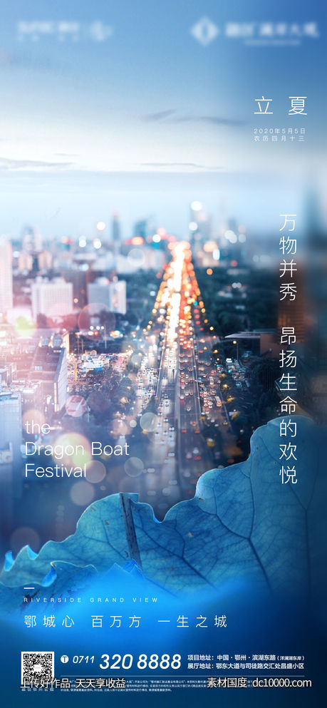 大城 立夏 小暑 大暑 节气 城市 交通 繁华-源文件-素材国度dc10000.com