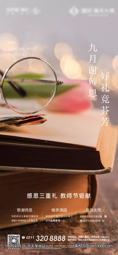 教师节 地产 节气 教育 读书 书本 高考-源文件-素材国度dc10000.com