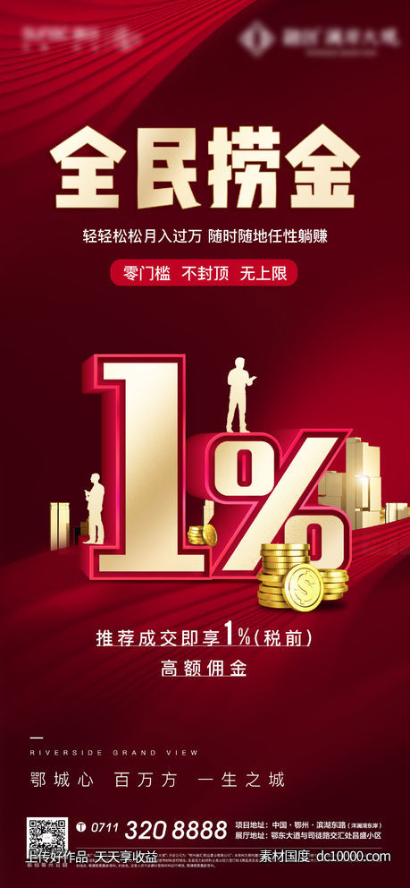 全民营销 地产 红色 质感 热销 开盘 激励-源文件-素材国度dc10000.com
