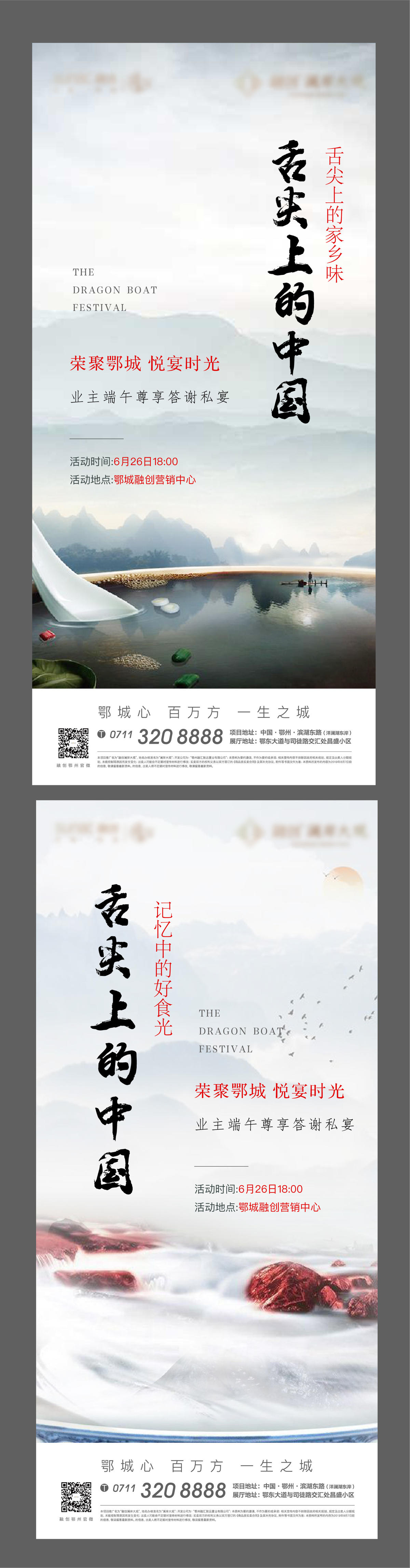 舌尖上的中国 业主答谢宴 中式美食 地产