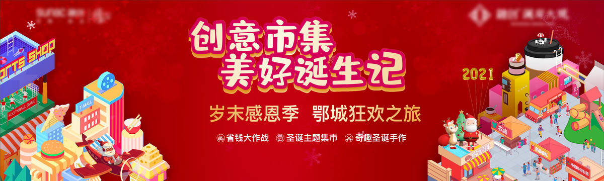 圣诞节气地产红色插画卡通市集年货大街