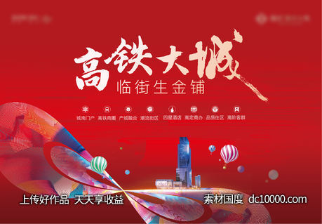 红色商铺地产加推开盘商业人气火热-源文件-素材国度dc10000.com