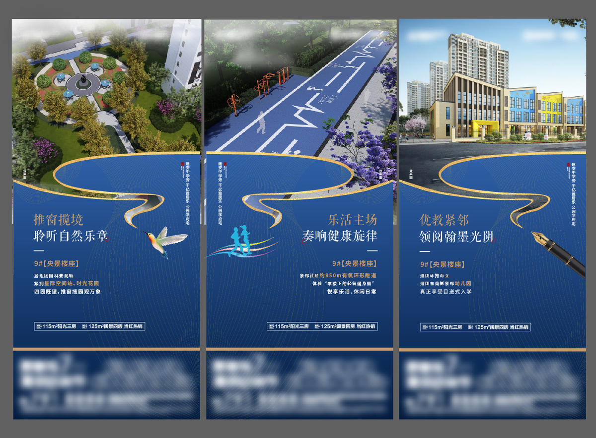 地产洋房价值点系列海报