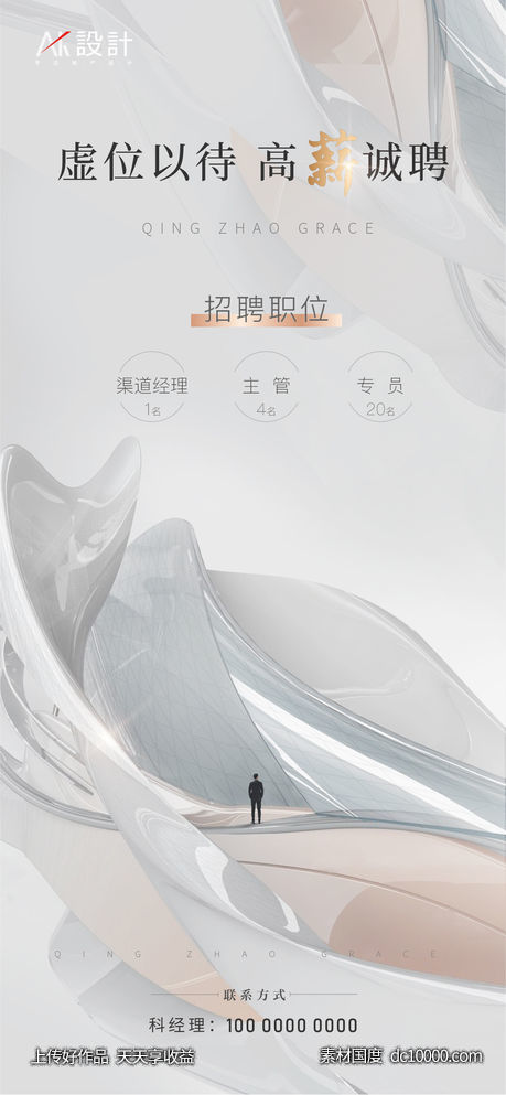 地产高端招聘海报-源文件-素材国度dc10000.com
