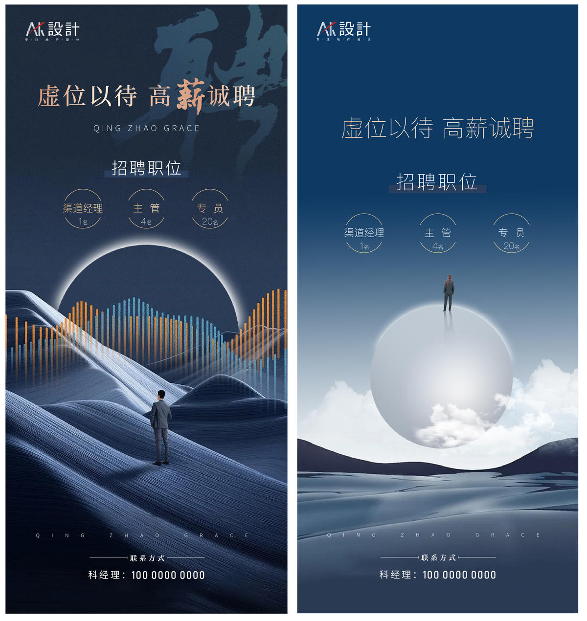 地产高端招聘海报