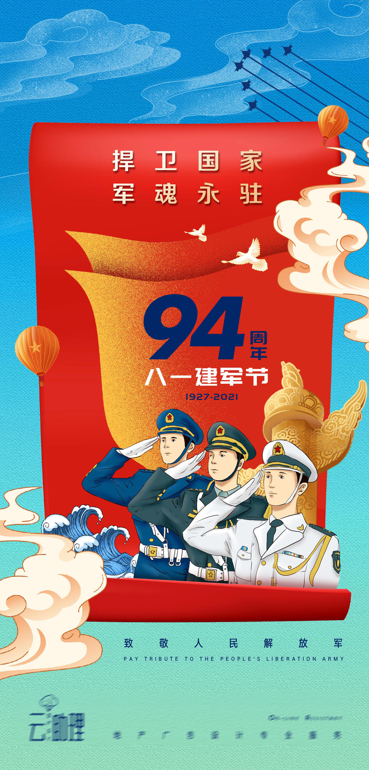 八一建军节插画海报