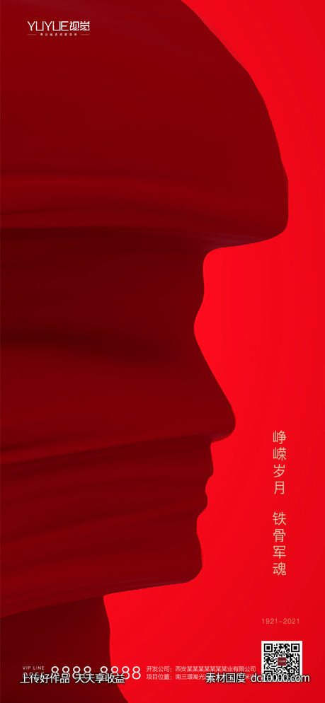 建军节海报-源文件-素材国度dc10000.com