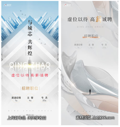 地产高端大气招聘海报-源文件-素材国度dc10000.com