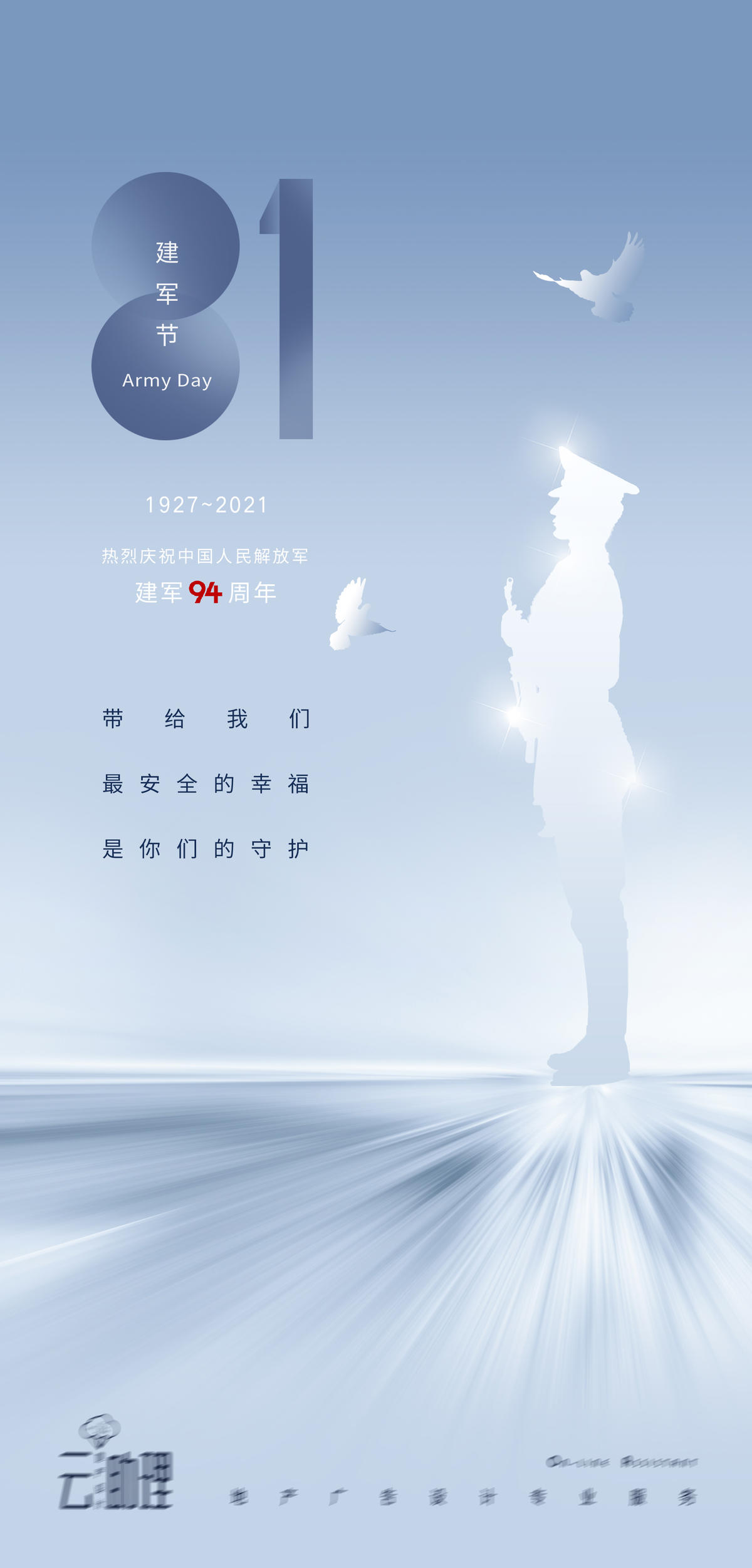 八一建军节现代风海报