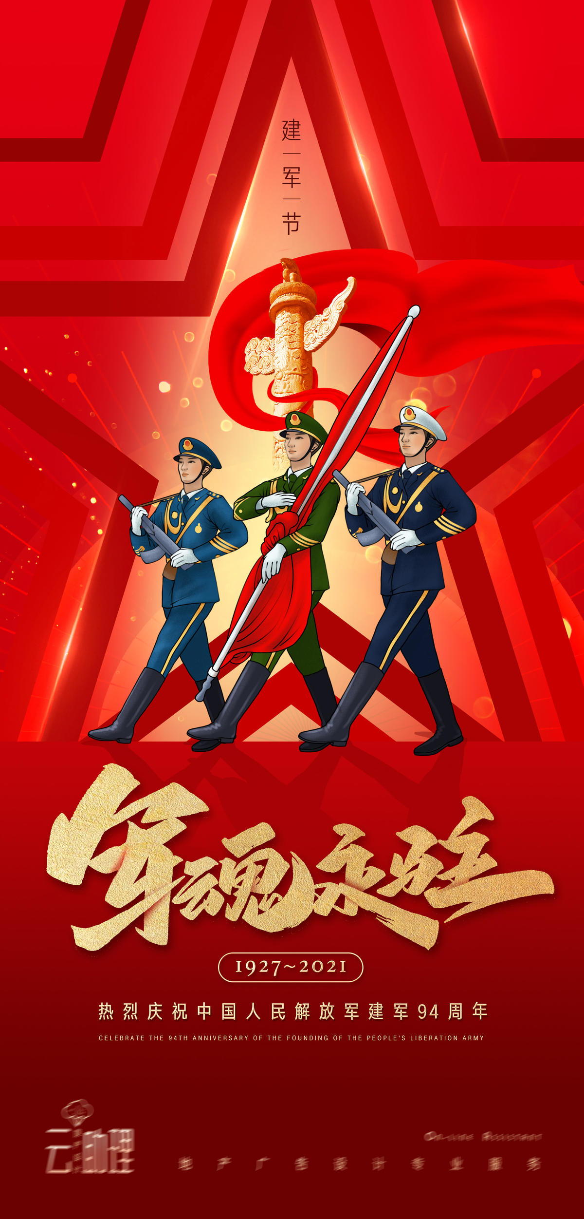 八一建军节插画海报