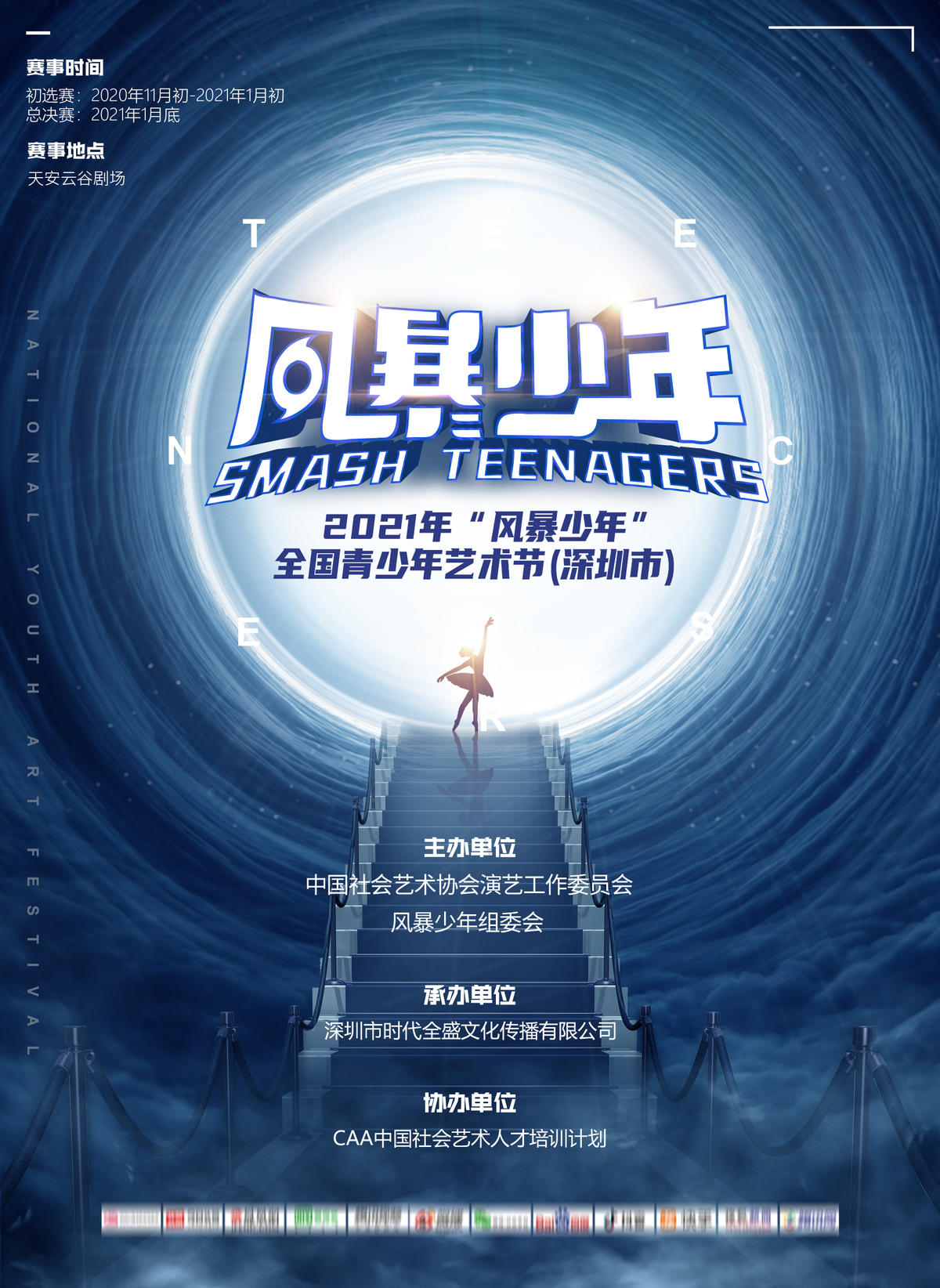 舞蹈海报