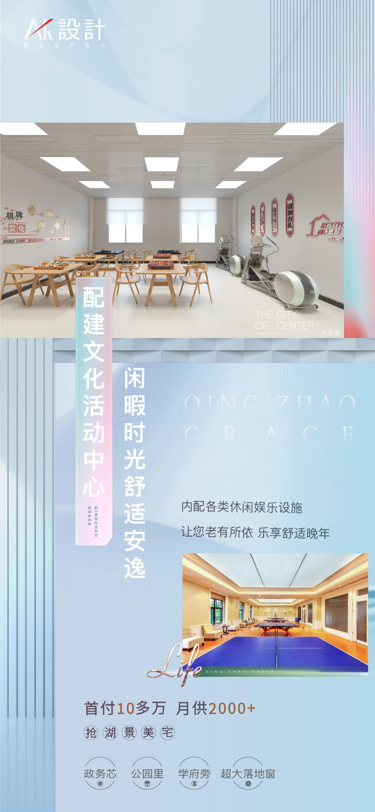 地产活动中心配套价值点海报