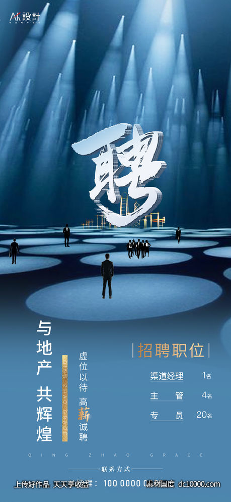 地产招聘海报-源文件-素材国度dc10000.com