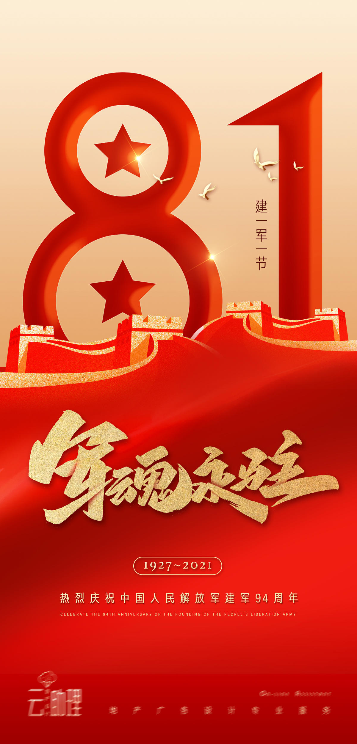 八一建军节红色海报