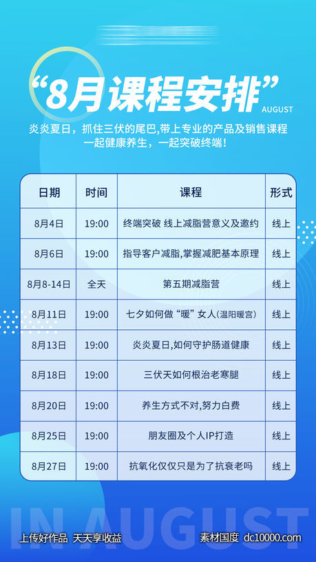 蓝色微商培训课程海报-源文件-素材国度dc10000.com