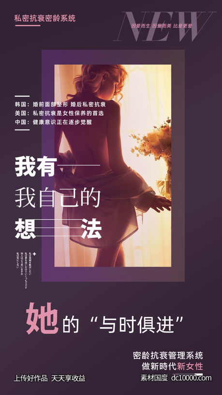 女性私密整形海报 - 源文件