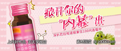粉色口服液banner-源文件-素材国度dc10000.com