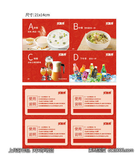 美食优惠券-源文件-素材国度dc10000.com