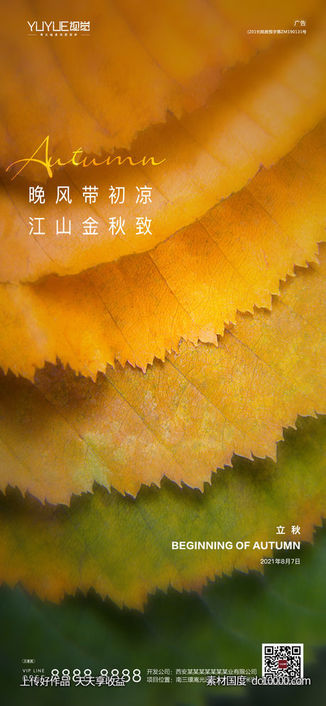 立秋海报-源文件-素材国度dc10000.com