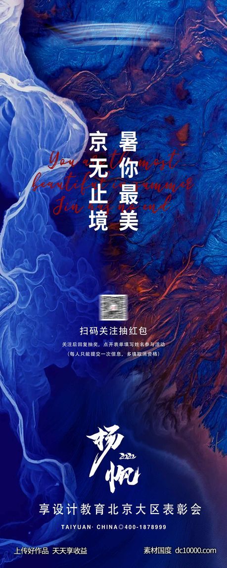 2020暑期表彰会-易拉宝-源文件-素材国度dc10000.com