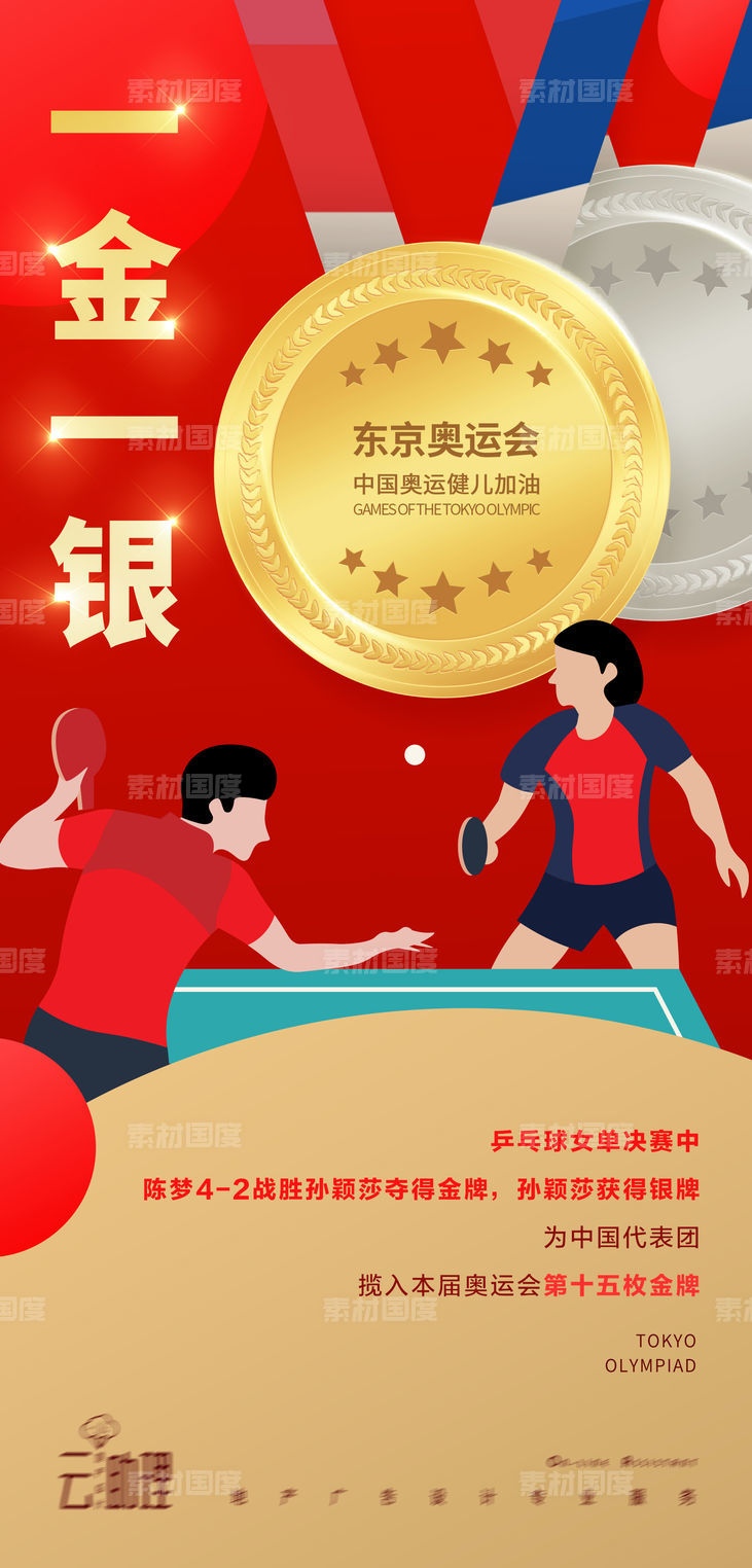 奥运会乒乓球冠军海报