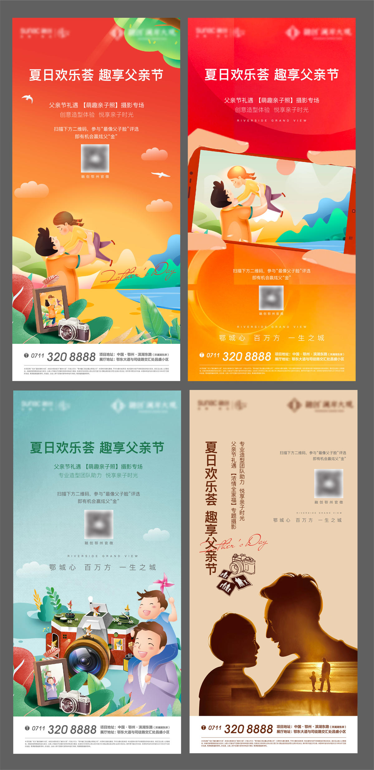 父亲节 摄影 红色 地产 父爱 拍照 摄像 亲子