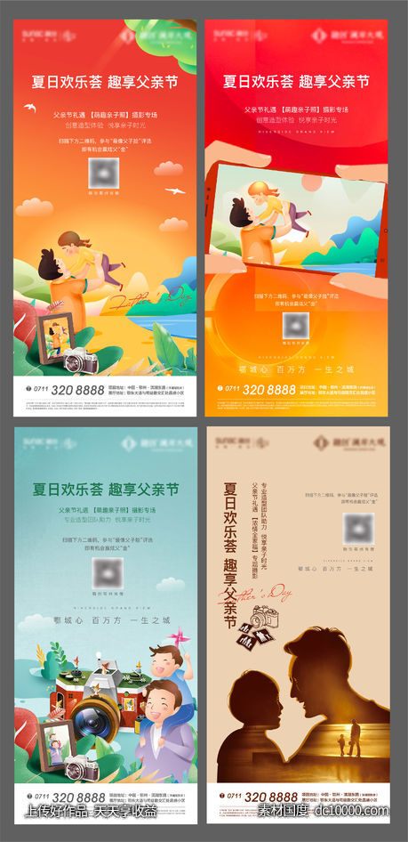 父亲节 摄影 红色 地产 父爱 拍照 摄像 亲子-源文件-素材国度dc10000.com