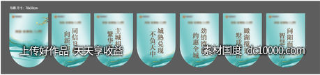 地产 新中式吊旗-源文件-素材国度dc10000.com