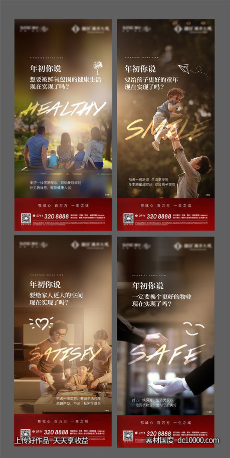 图文 温情 社区 地产 红色 情感 配图-源文件-素材国度dc10000.com