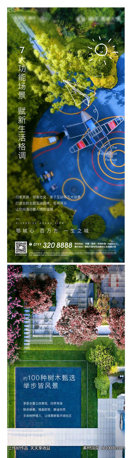 社区 公园 地产 草坪 社交 小区 绿化 健身-源文件-素材国度dc10000.com