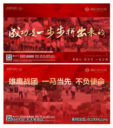 红色 人气 地产 开盘 加推 热销 激励 照片-源文件-素材国度dc10000.com