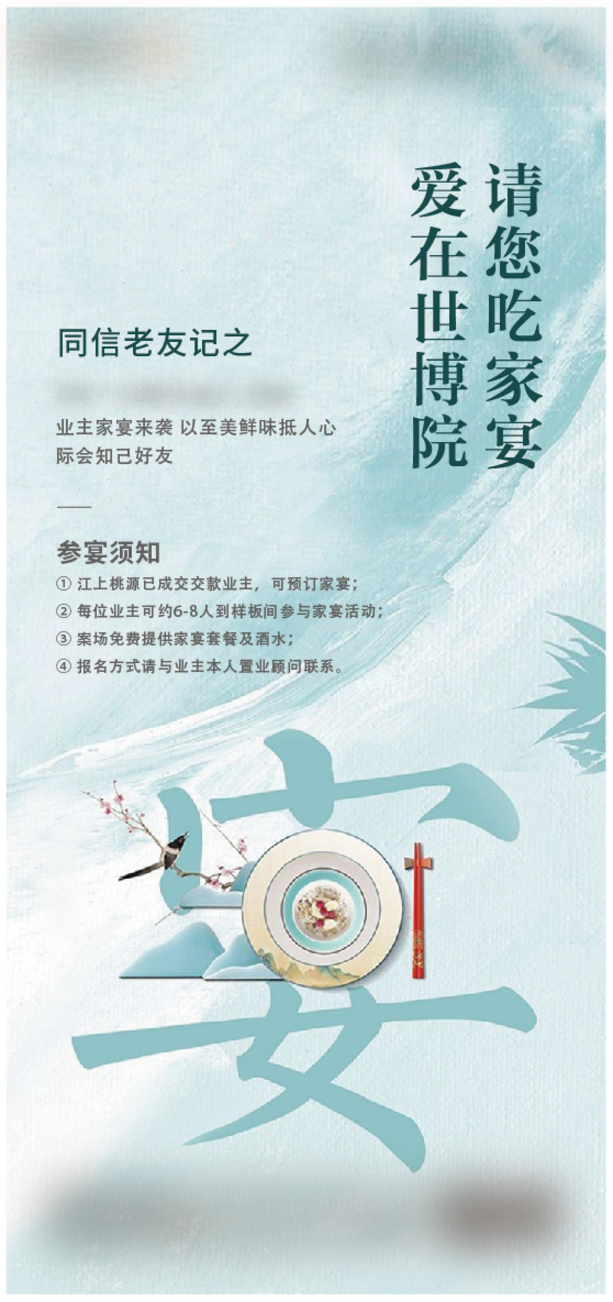 地产业主答谢家宴活动海报